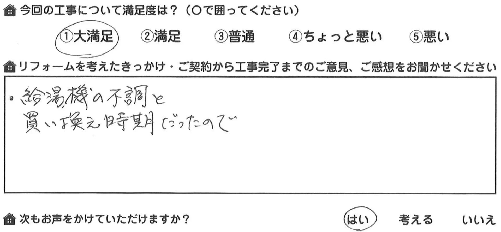 お客様の声 滋賀県大津市稲葉台T様邸 エコキュート取替 ★省エネ補助金活用
