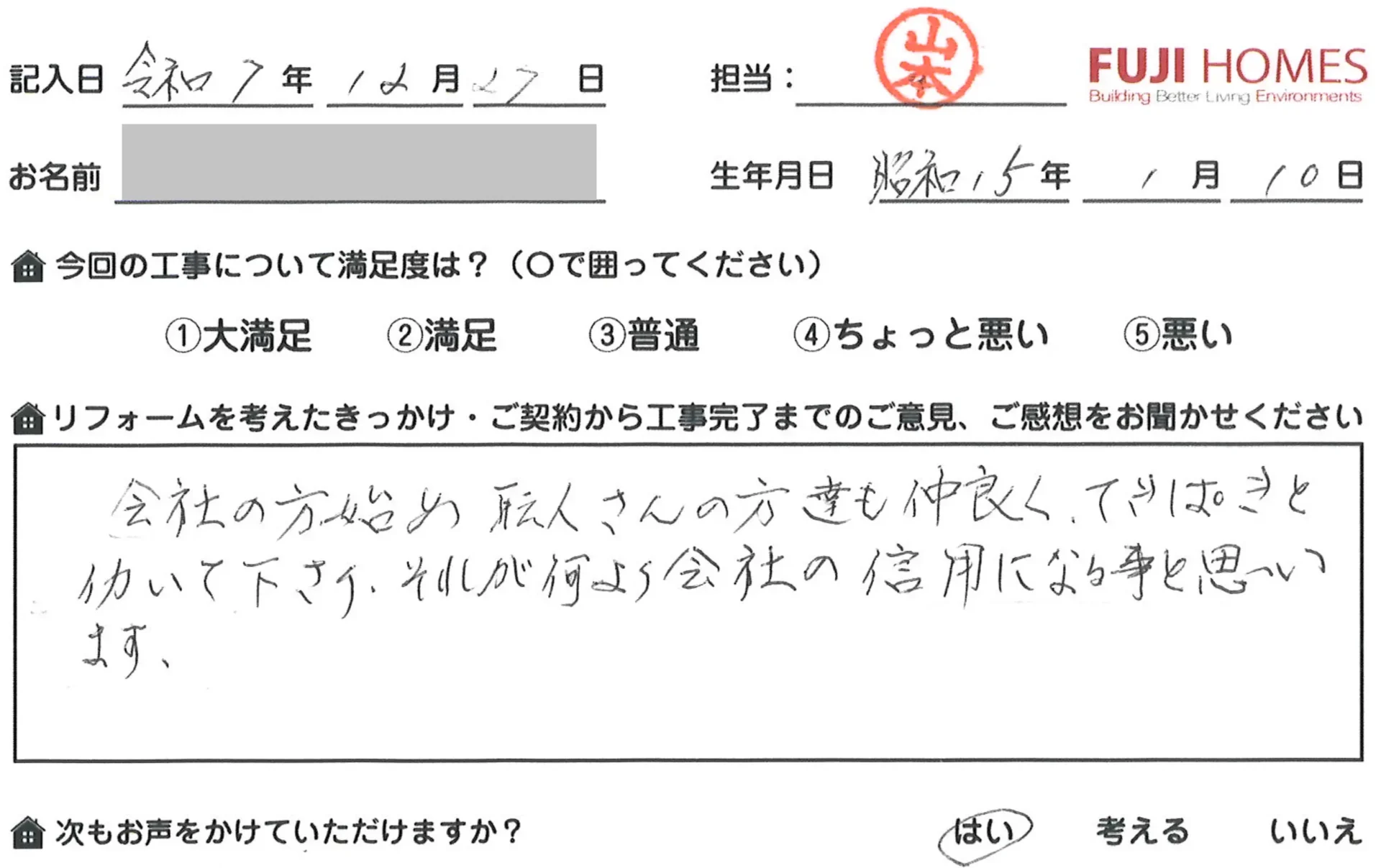 京都府宇治市木幡O様邸システムキッチン･白蟻防除･キッチンリビング内装