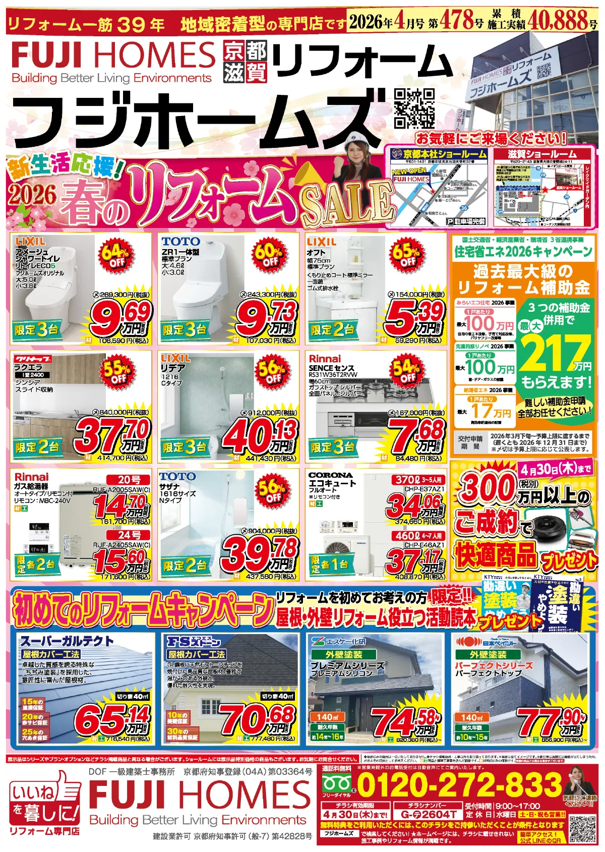 今月のチラシ 表を拡大してみる