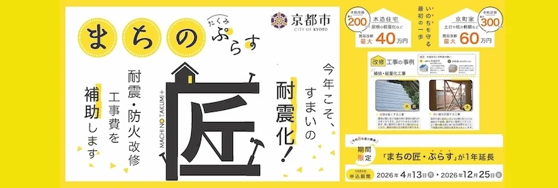 京都市補助金ページへ