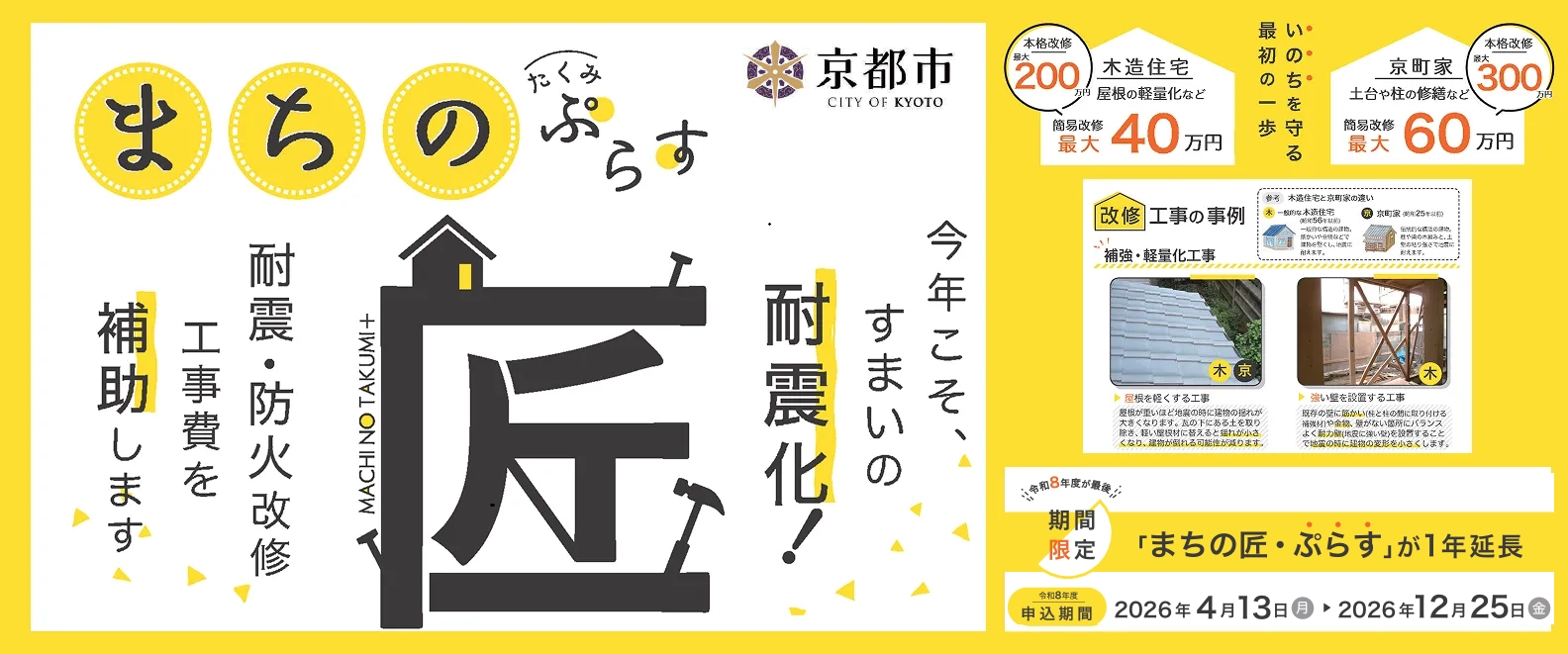 まちの匠ページへ