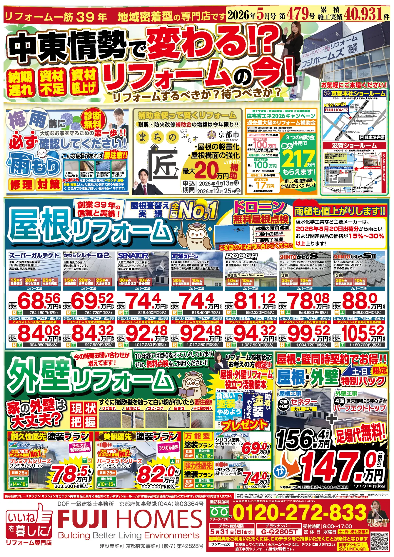 今月のチラシ 表を拡大してみる