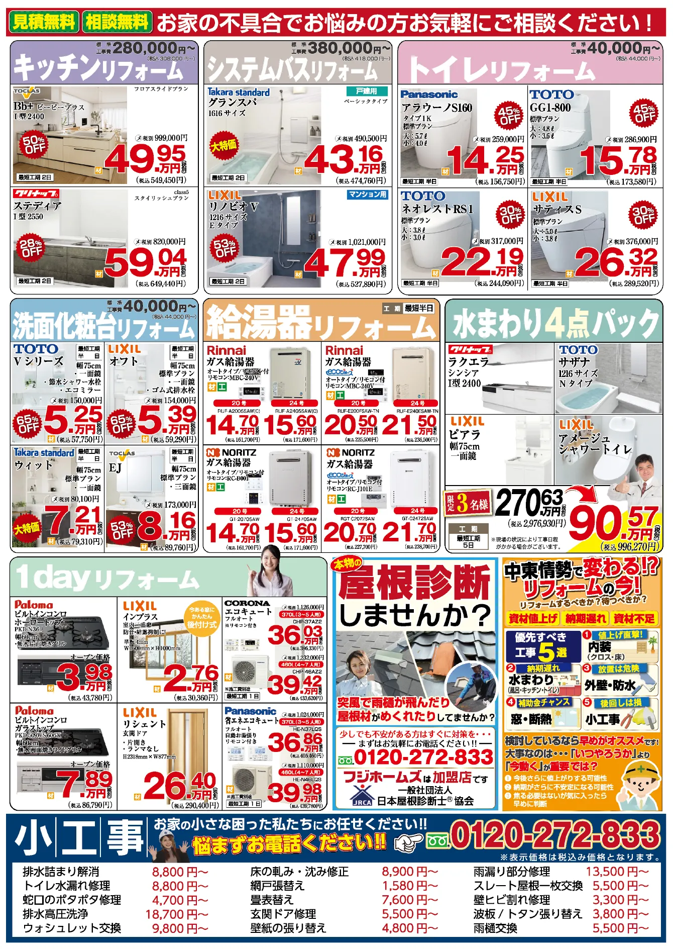 今月のチラシ 裏を拡大してみる
