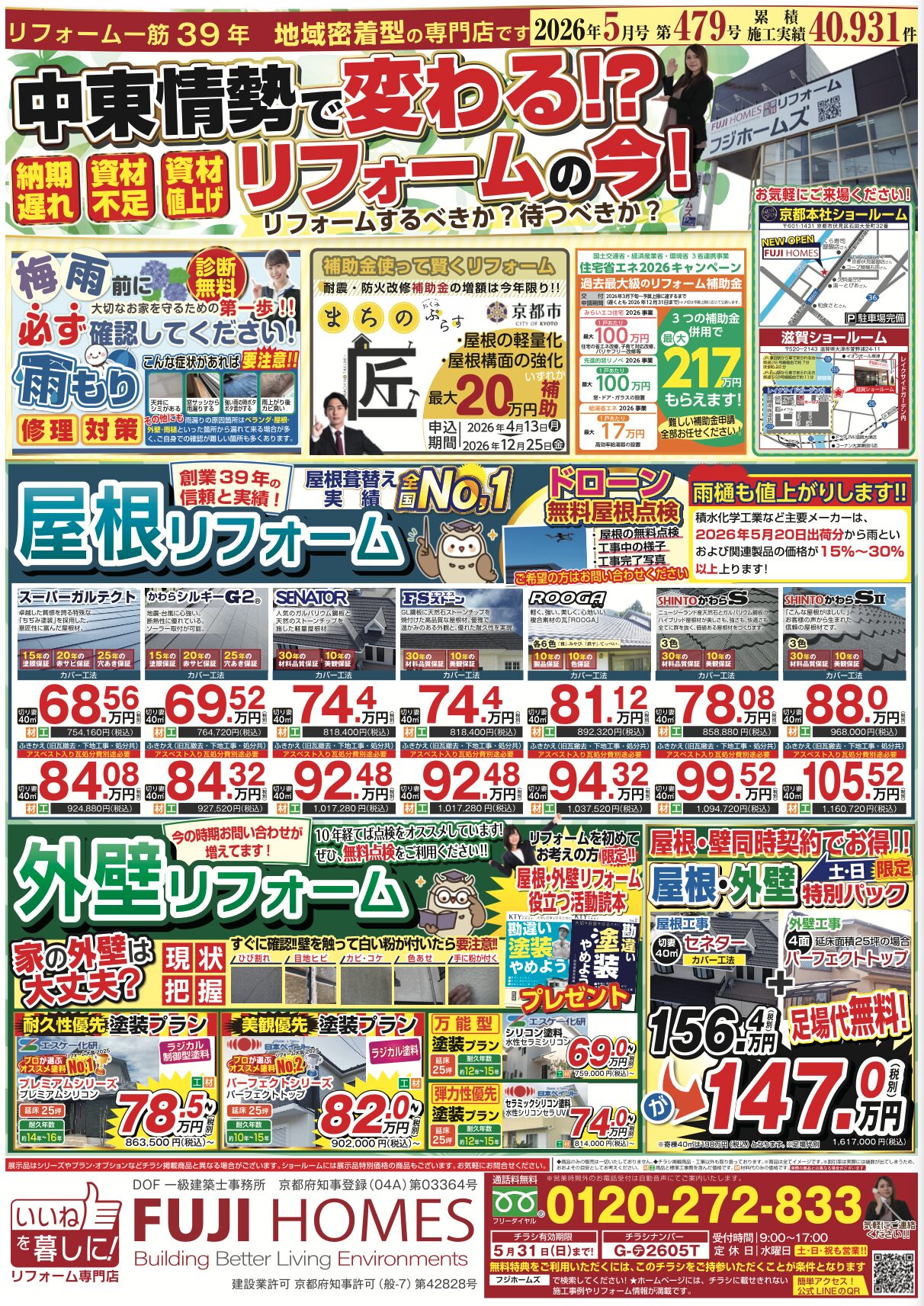 今月のチラシ 表を拡大してみる