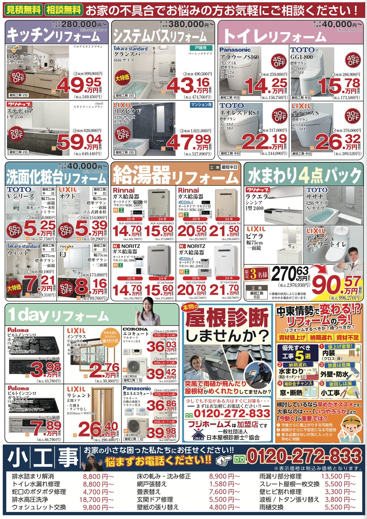 今月のチラシ 裏を拡大してみる