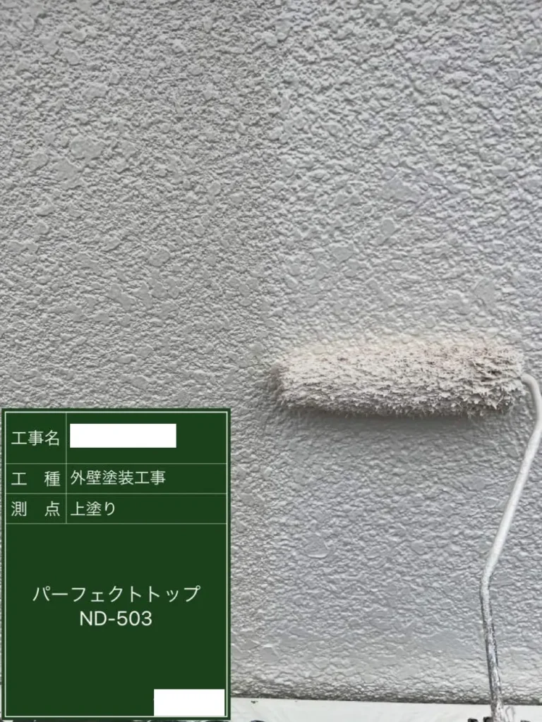 外壁塗装の上塗り工程