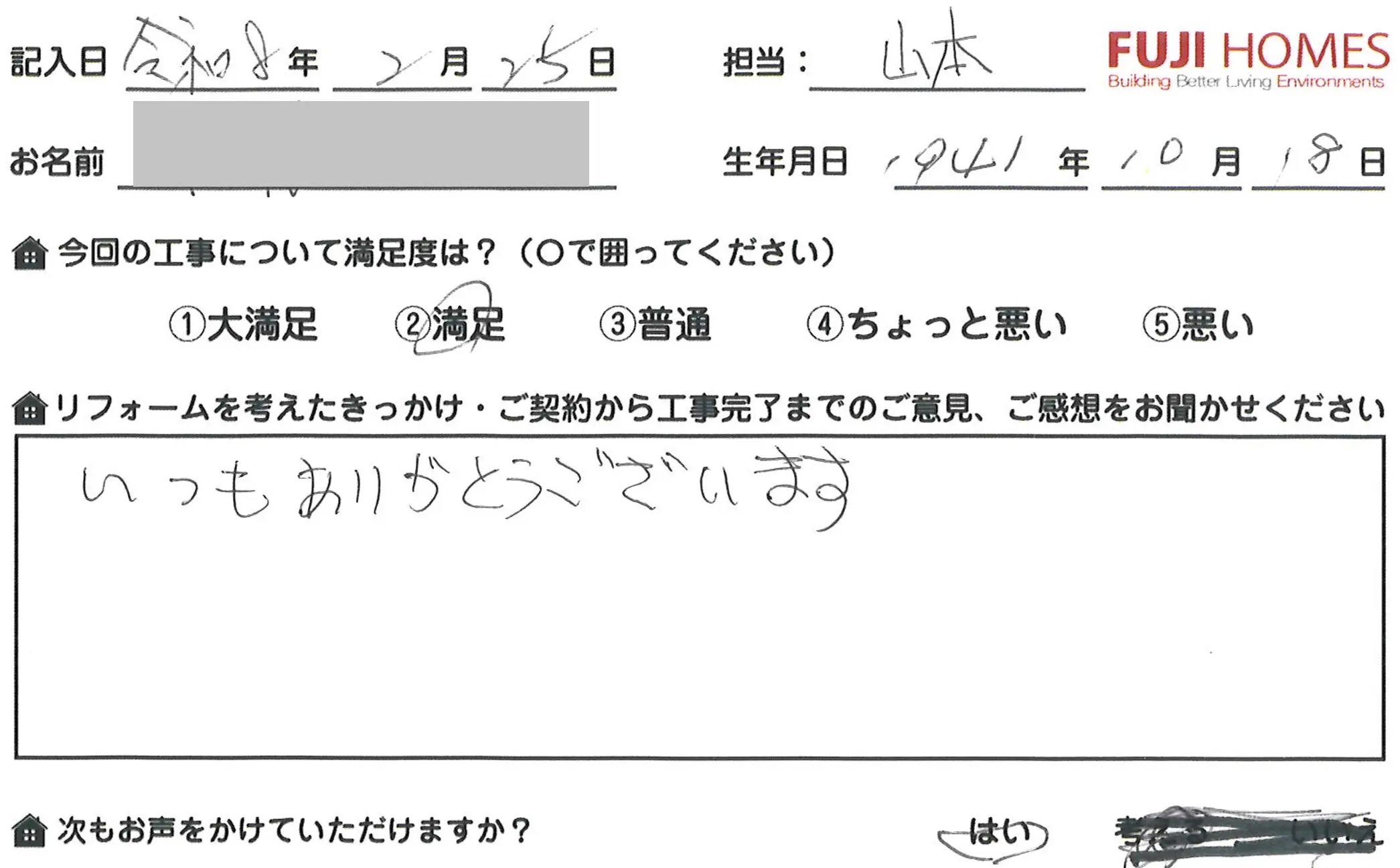 滋賀県野洲市冨波甲S様邸浴室換気乾燥機