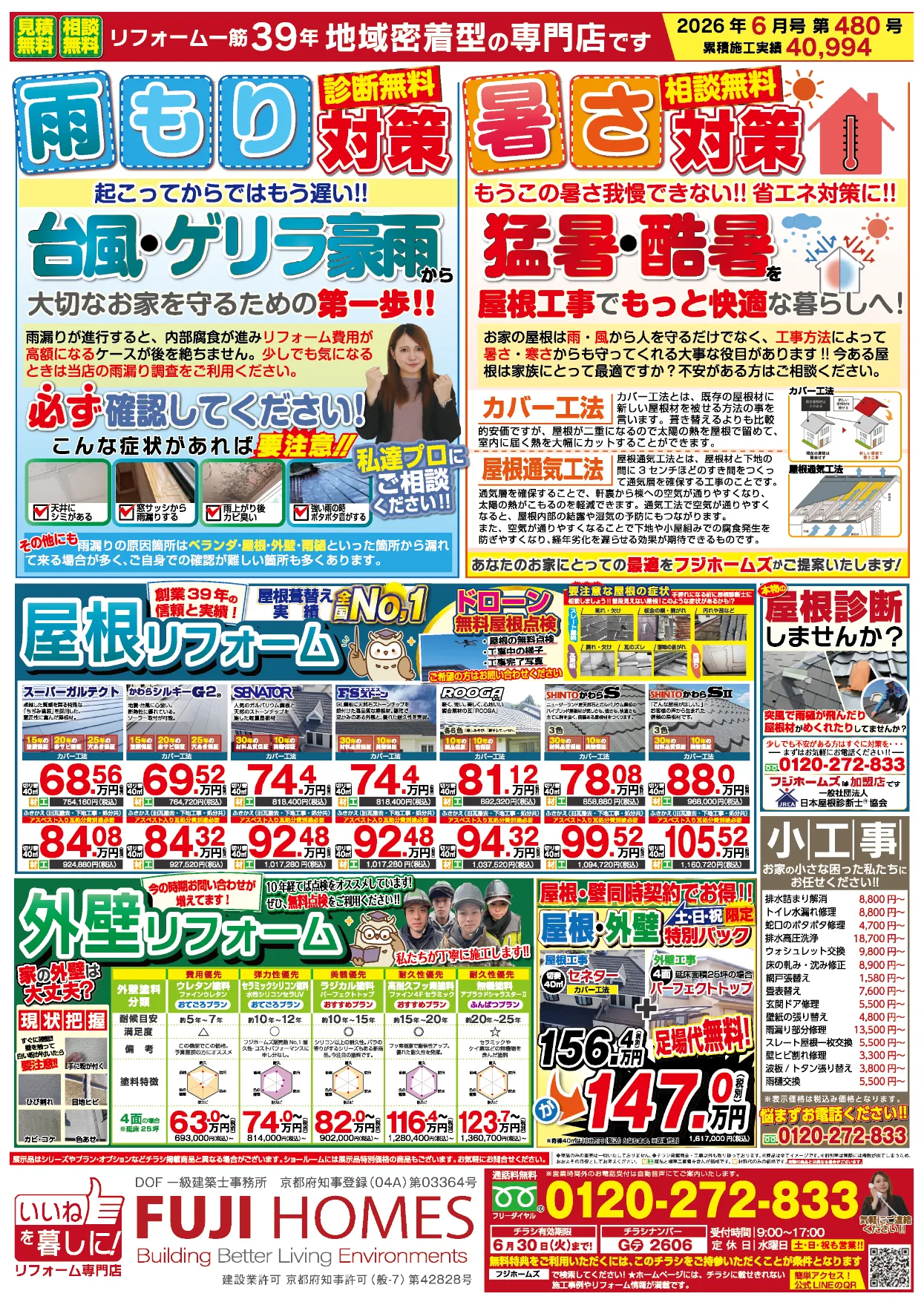 今月のチラシ 裏を拡大してみる