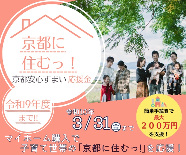 京都安心すまい応援金ロゴ