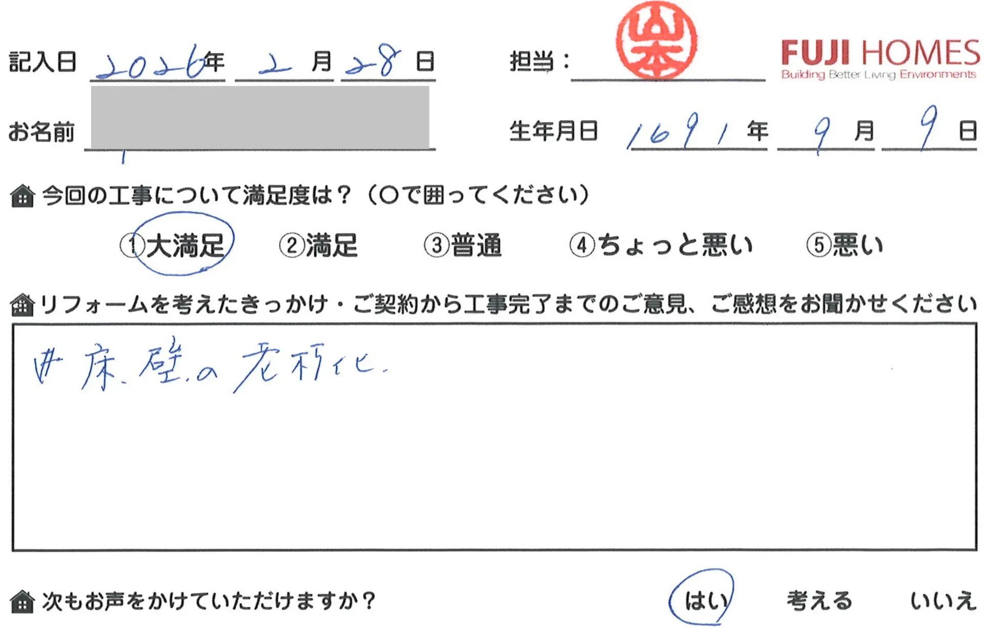 京都市北区小山W様邸システムキッチン･内装･排水マス取替