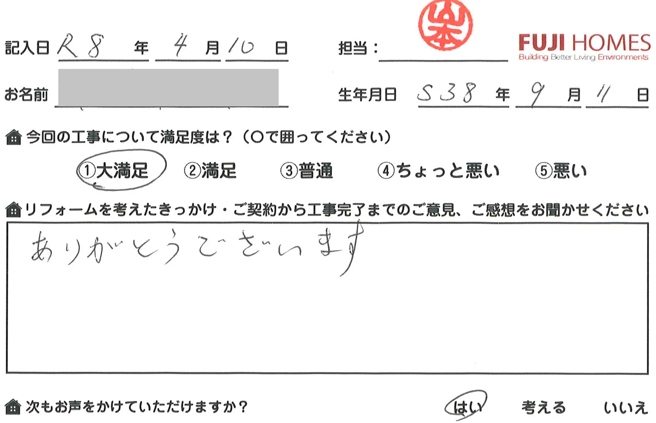 京都府宇治市小倉町N様邸建具取替