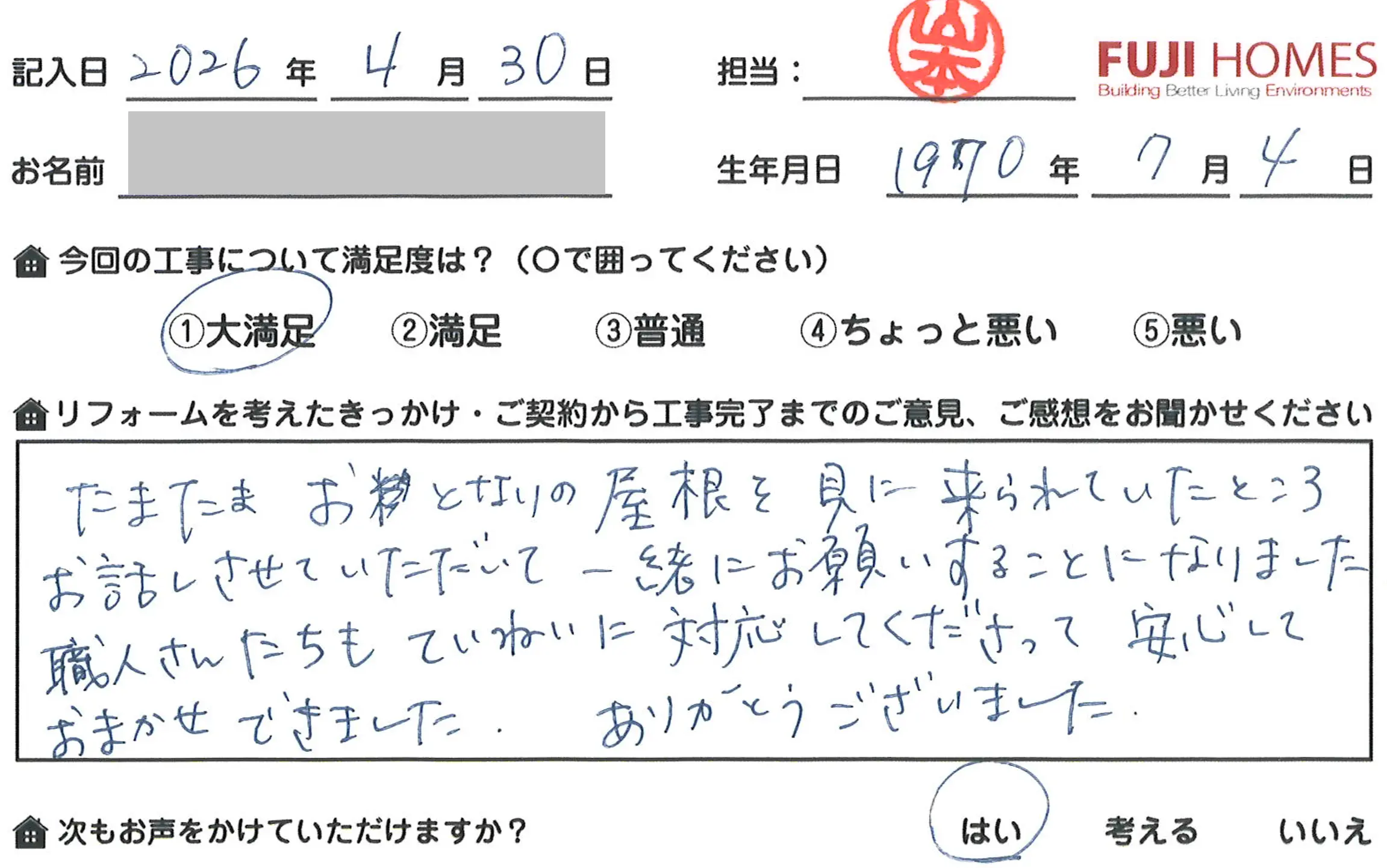 長岡京市奥海印寺U様邸屋根葺替･外壁塗装･ベランダ防水