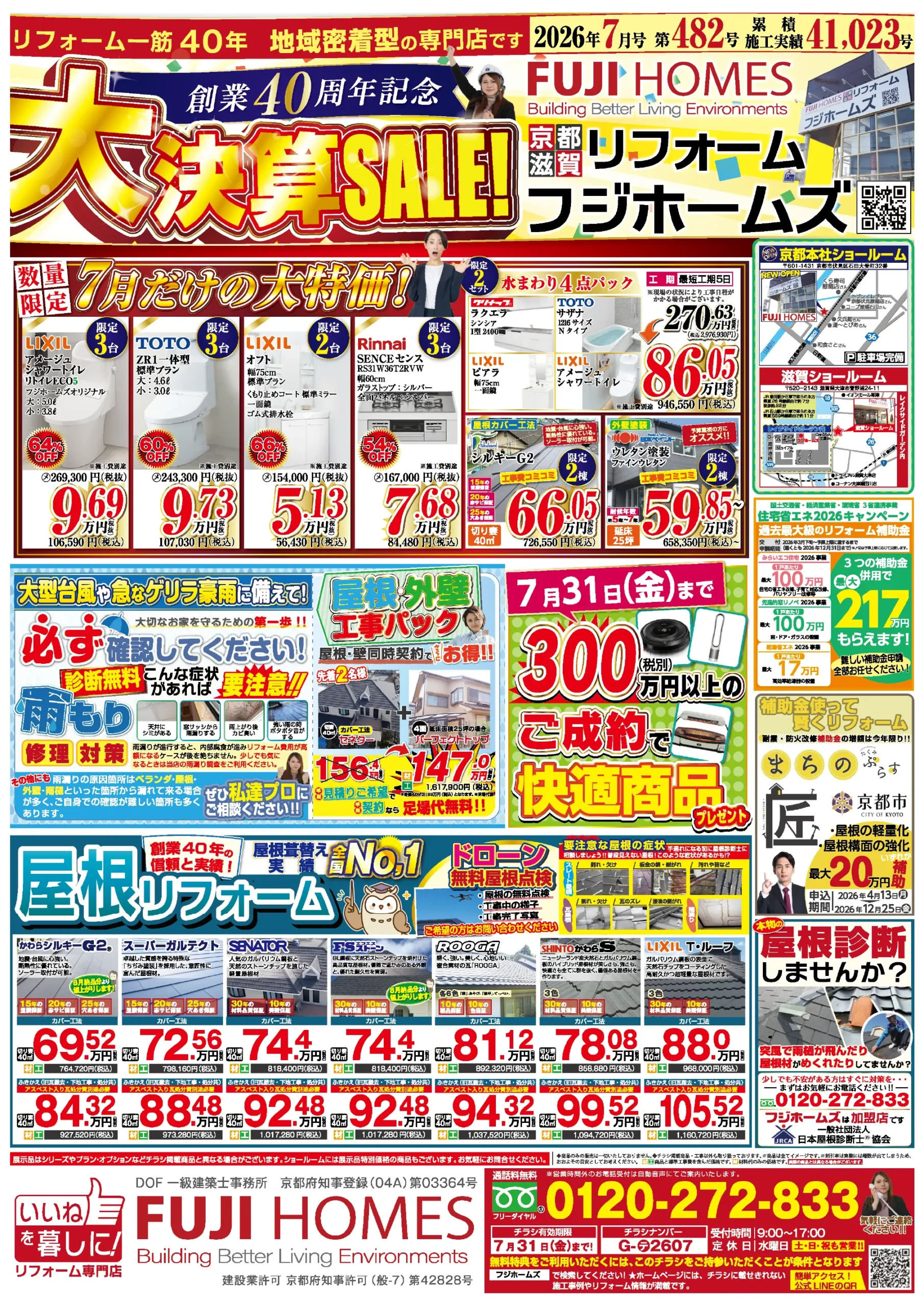 今月のチラシ 表を拡大してみる