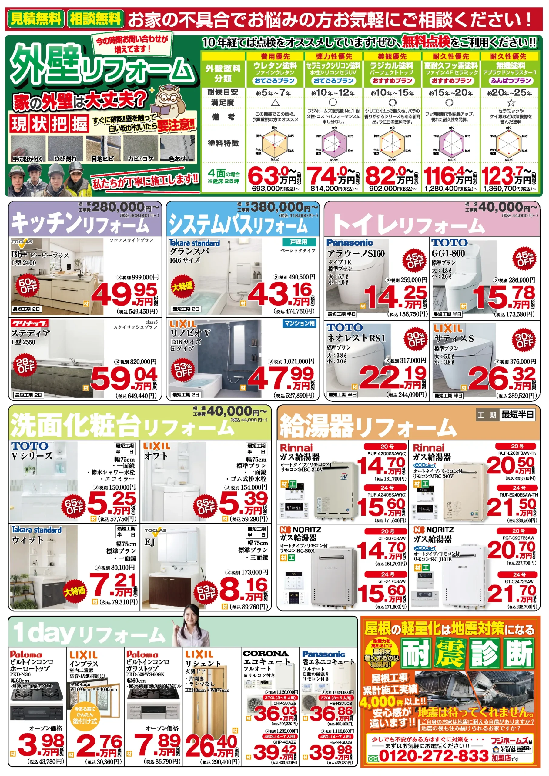 今月のチラシ 裏を拡大してみる