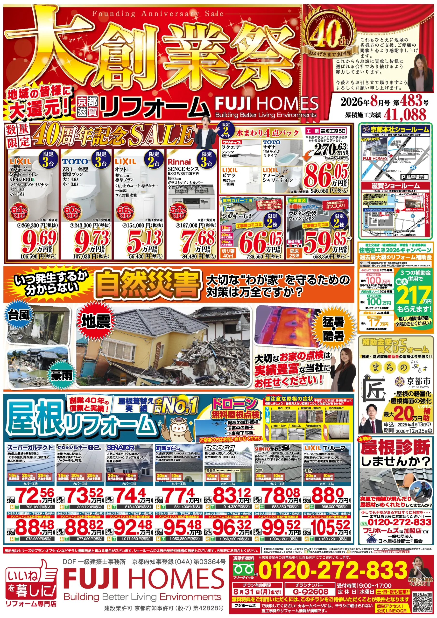 今月のチラシ 表を拡大してみる