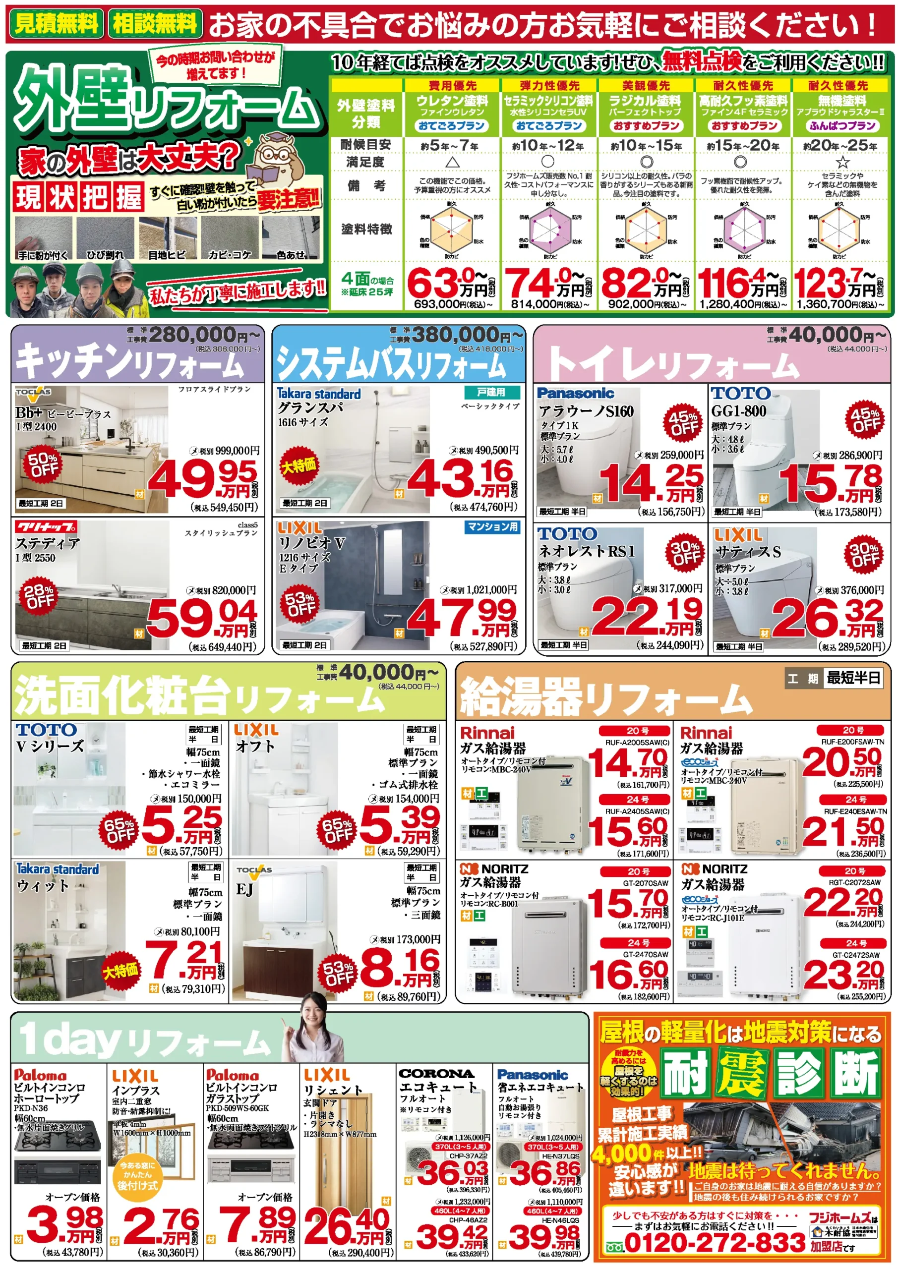 今月のチラシ 裏を拡大してみる