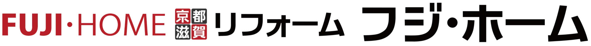 フジ･ホーム ロゴ