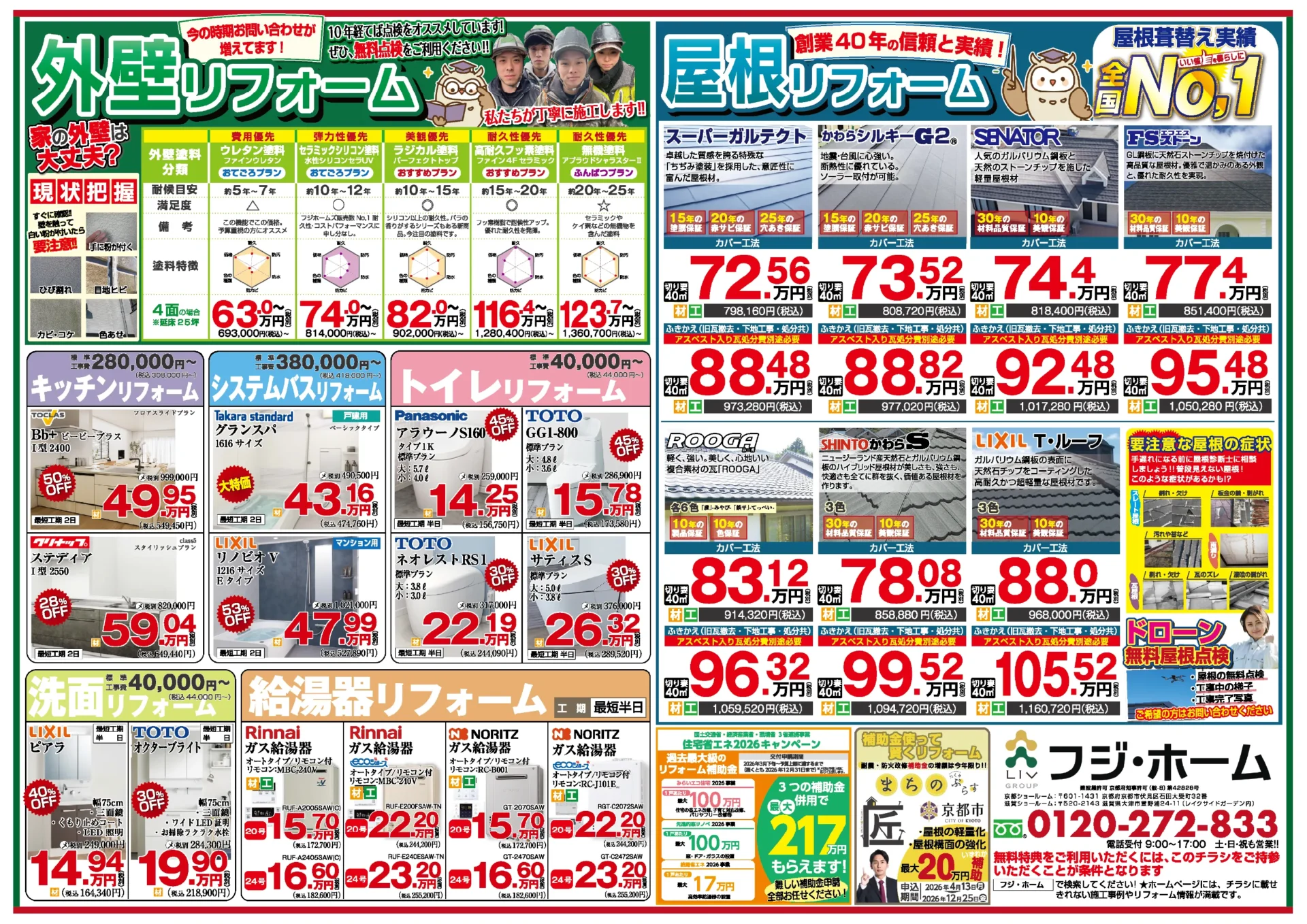 今月のチラシ 裏を拡大してみる