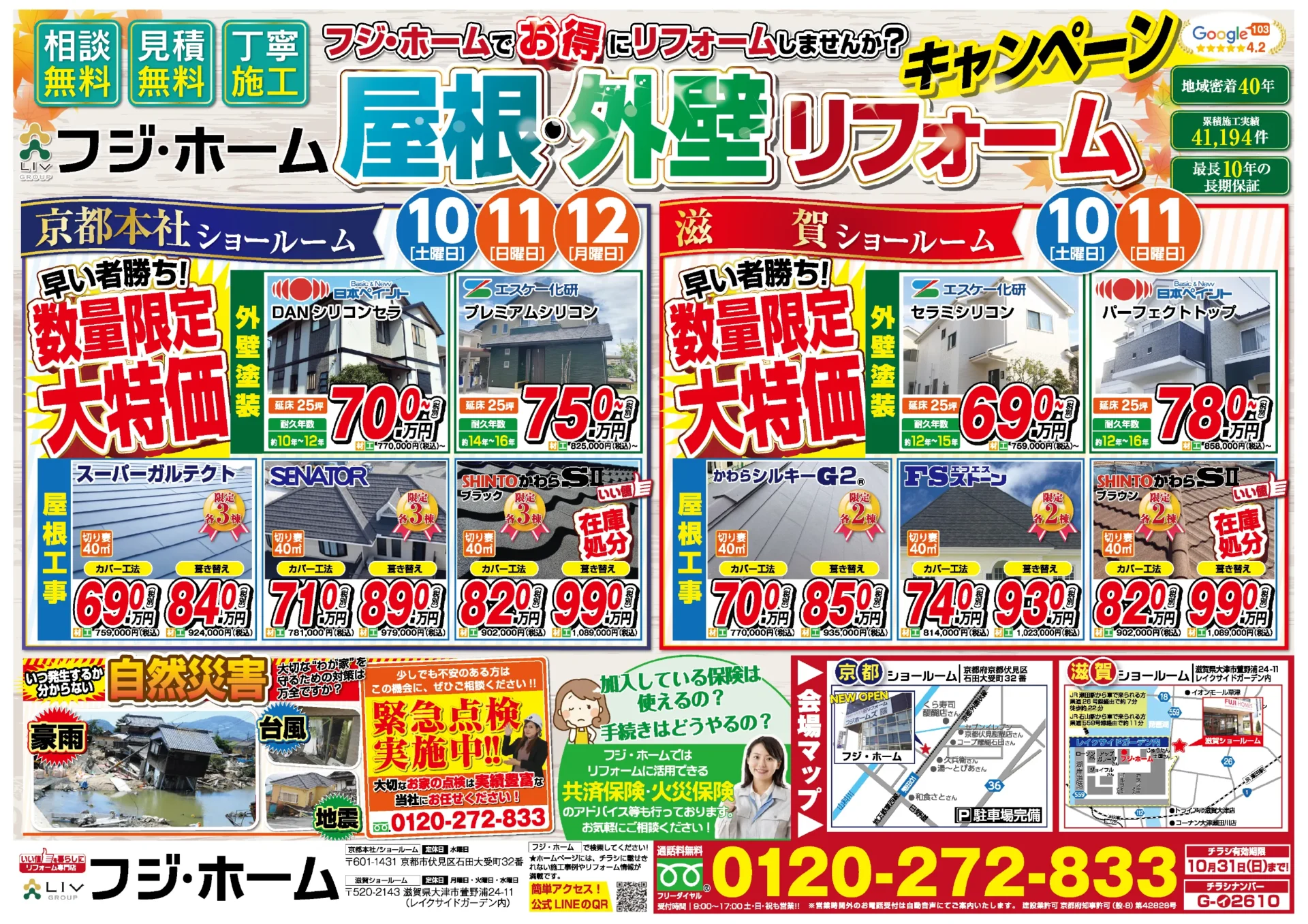 今月のチラシ 表を拡大してみる